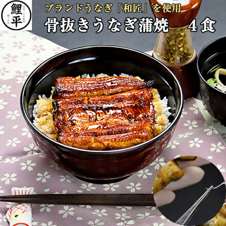楽天市場 うなぎ 骨抜きうなぎ 明治三十年創業 うなぎ川魚の鯉平