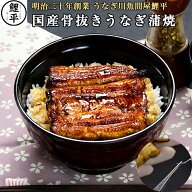 骨抜きうなぎ蒲焼 鯉平特製のたれ 山椒付き 約80g 送料無料 国産 鰻 ウナギ うなぎ 蒲焼き 蒲焼 真空 冷…