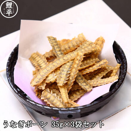 楽天市場 惣菜 小物 スナック うなぎボーン 明治三十年創業 うなぎ川魚の鯉平