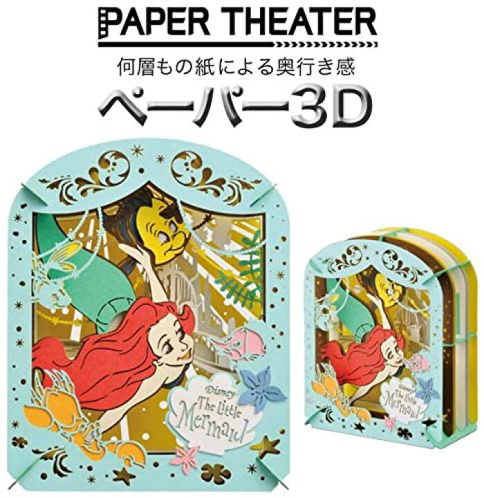 楽天市場】ディズニー リトル・マーメイド ペーパーシアター : ホビヨン