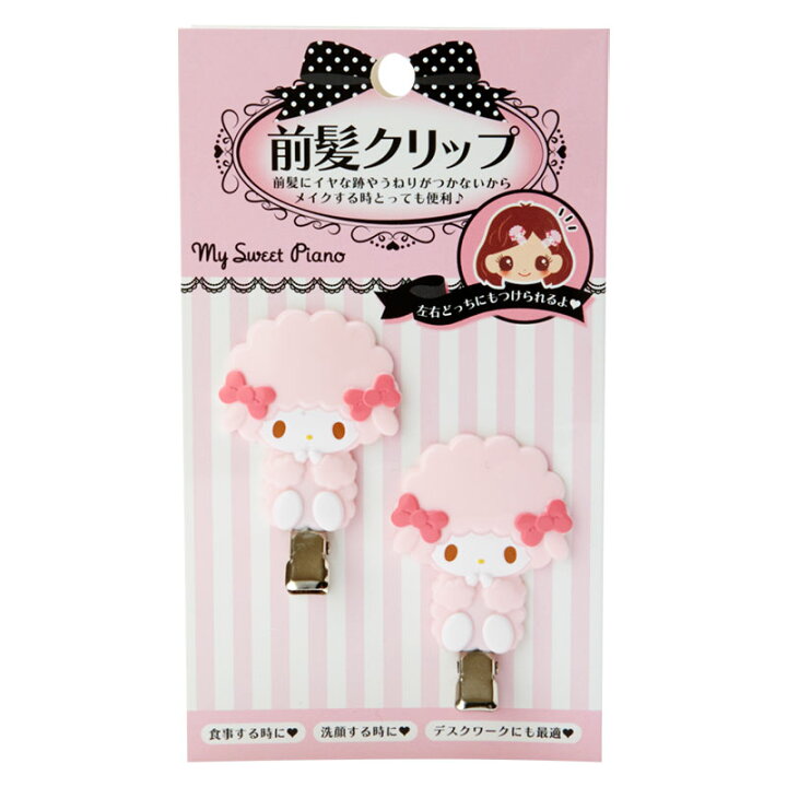 楽天市場】サンリオ(SANRIO) マイスウィートピアノ 前髪クリップ(タテ 