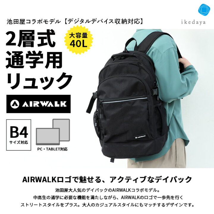 楽天市場】AIRWALK 通学リュック 40l 《池田屋×AIRWALKコラボ》PC 
