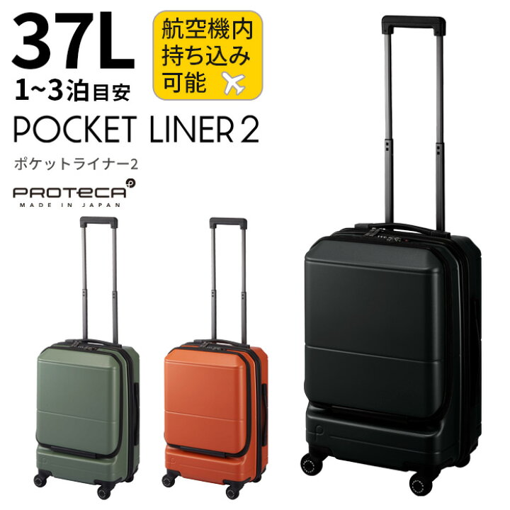 楽天市場】プロテカ ポケットライナー2 37L フロントポケットモデル 