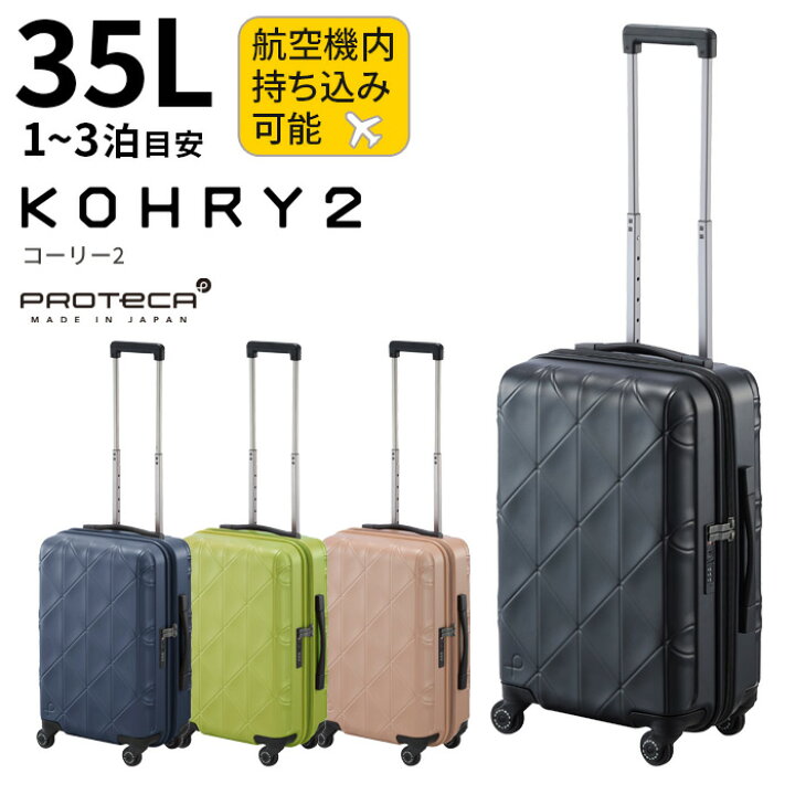 楽天市場】プロテカ コーリー2 35L 【機内持ち込み可能サイズ 