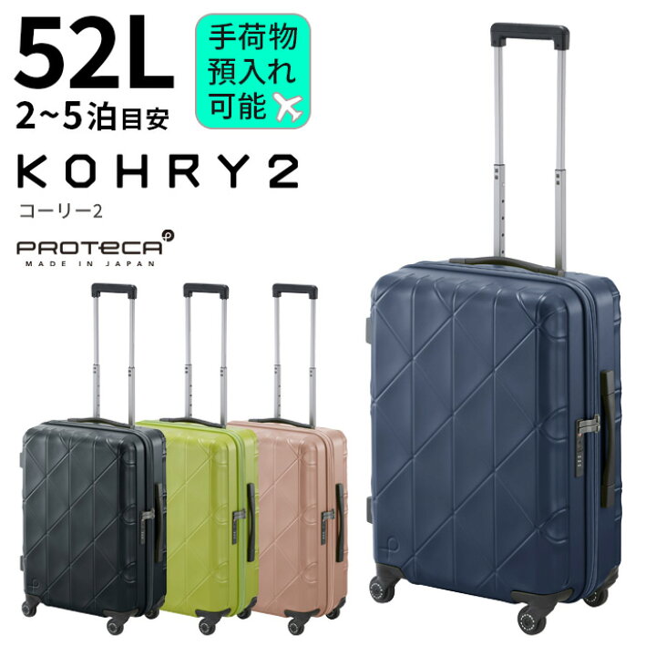 楽天市場】プロテカ コーリー2 52L 【手荷物預け入れ可能サイズ】【1 