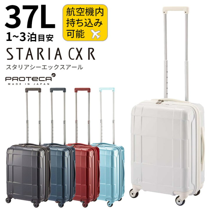 楽天市場】プロテカ スタリアCXR 37L【機内持ち込み可能サイズ 