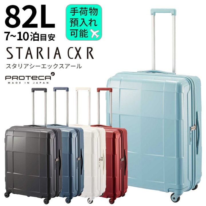 楽天市場】プロテカ スタリアCXR 82L【手荷物預け入れ可能サイズ】【7  