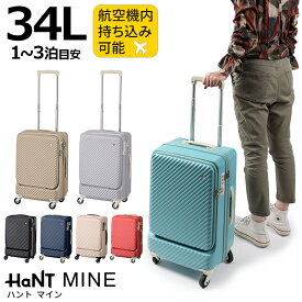 ハント マイン 34L スーツケース フロントポケットモデル キャスターカバー付き 【機内持ち込み可能サイズ】【手荷物預け入れ可能サイズ】【1泊/2泊/3泊目安】【SSサイズ】【キャスターストッパー付き】エース[ ACE HaNT mine]【あす楽】