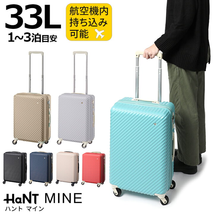 楽天市場】ハント マイン 33L キャスターカバー付き 【機内持ち込み  