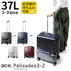 エース ドット トーキョー スーツケース パリセイド3-Z フロントポケット 37L【機内持ち込み可能サイズ】【1泊/2泊/3泊目安】【SSサイズ】[ ACE ACE.TOKYO Palisades3-Z]【あす楽】