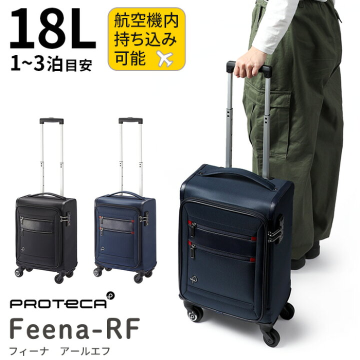 楽天市場】プロテカ フィーナRF 18L フロントオープン【機内持ち込み  