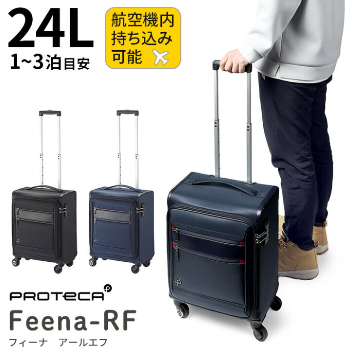 楽天市場】プロテカ フィーナRF 24L フロントオープン【機内持ち込み  