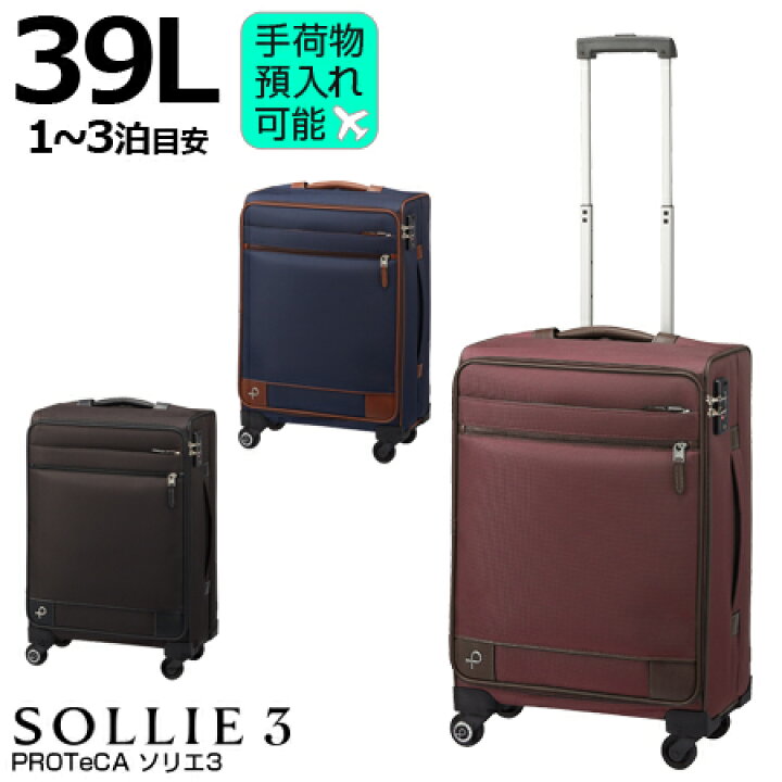 34397円 定番のお歳暮 キャリーバッグ 機内持ち込み ソフト プロテカ PROTECA ソリエ3 Sサイズ 31リットル 日本製 キャスターストッパー付き キャリーケース 12872 34397円 定番のお歳暮 キャリーバッグ 機内持ち込み ソフト プロテカ PROTECA ソリエ3 Sサイズ 31リットル 日本製 キャスターストッパー付き キャリーケース 12872