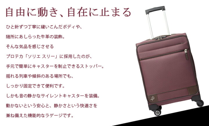 楽天市場 プロテカ ソリエ3 31l 機内持ち込み可能サイズ 1泊 2泊 3泊目安 Ssサイズ キャスターストッパー付き エース Ace Proteca Sollie3 池田屋 楽天市場店
