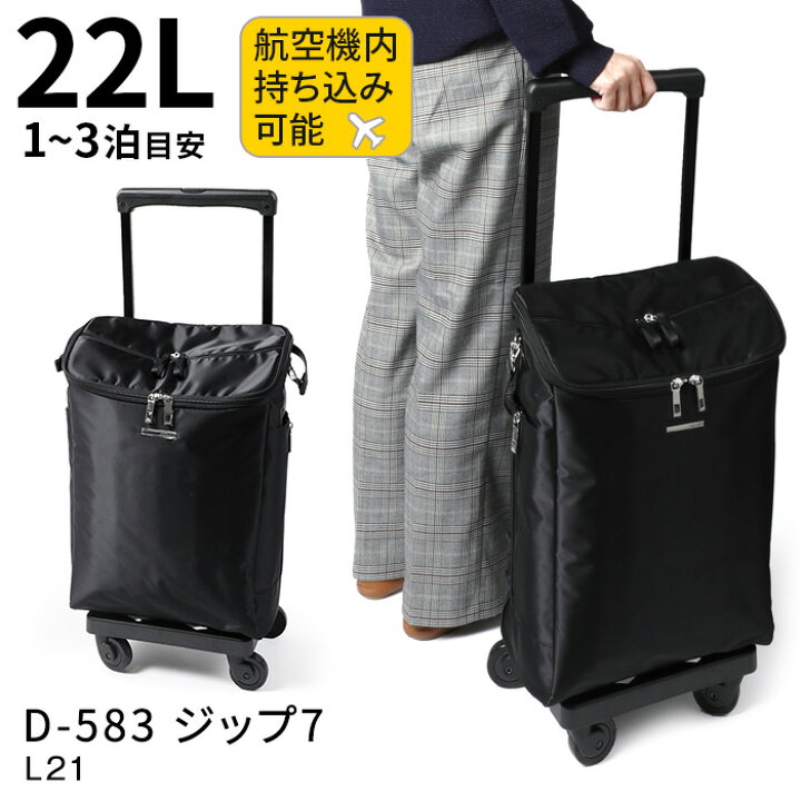 楽天市場】スワニー キャリーバッグ D-583 ジップ7 （L21） 22L【1泊/2 