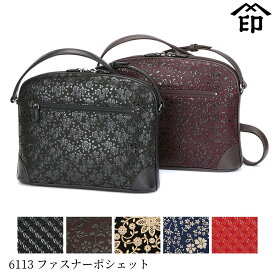 甲州印伝 ≪ 印傳屋 ≫ 6113 ファスナーポシェット 【クレマチス/アメリカンブルー/小花唐草/輪繋ぎ】和風 和装 贈り物 ギフト プレゼント バッグ 鞄 革小物 和小物 伝統工芸品 印伝 上原勇七