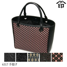 甲州印伝 ≪ 印傳屋 ≫ 6317 手提げ 【蓮華立型/ローズ/チロリアンテープ/花格子/小花唐草】和風 和装 贈り物 ギフト プレゼント バッグ 鞄 革小物 和小物 伝統工芸品 印伝 上原勇七