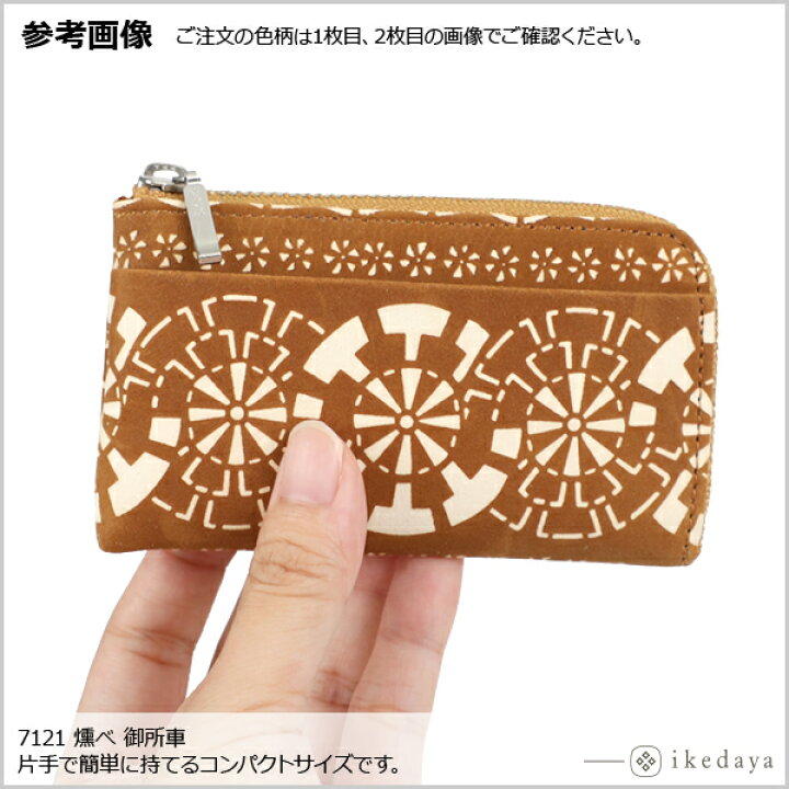 楽天市場】【受注生産品】 甲州印伝 ≪ 印傳屋 ≫ 7121 半周り 
