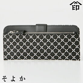 印伝 長財布 印傳屋 甲州印伝 財布 8804 そよか・単束 レディース 女性和風 和装 贈り物 ギフト プレゼント 革小物 和小物 更紗 伝統工芸品 上原勇七