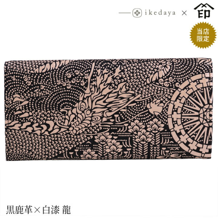 楽天市場】印伝 長財布 印傳屋 甲州印伝 財布 2109 束入れ黒鹿革×白漆 