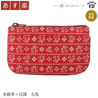 【あす楽】 甲州印伝≪印傳屋≫ 1002 ファスナー小銭入れ[赤鹿革×白漆 左馬] 池田屋だけのオリジナル印…