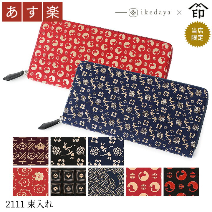 楽天市場】印伝 長財布 印傳屋 甲州印伝 財布 2111 束入れ ラウンド 