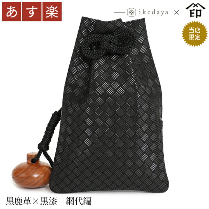 楽天市場】【あす楽】 甲州印伝 ≪ 印傳屋 ≫ 3406 火の用心巾着袋[黒  