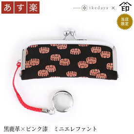 【あす楽】 甲州印伝 ≪ 印傳屋 ≫ 4303 印鑑ケース（横）[黒鹿革×ピンク漆 ミニエレファント] 池田屋だけのオリジナル印傳★和風 和装 贈り物 ギフト プレゼント 贈答品 朱肉付き 革小物 和小物 伝統工芸品 印伝 上原勇七