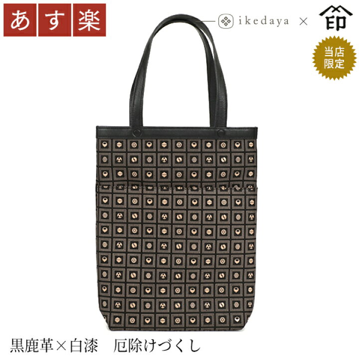 楽天市場】【あす楽】 甲州印伝 ≪ 印傳屋 ≫ 9840 合切手提げ[黒鹿革 