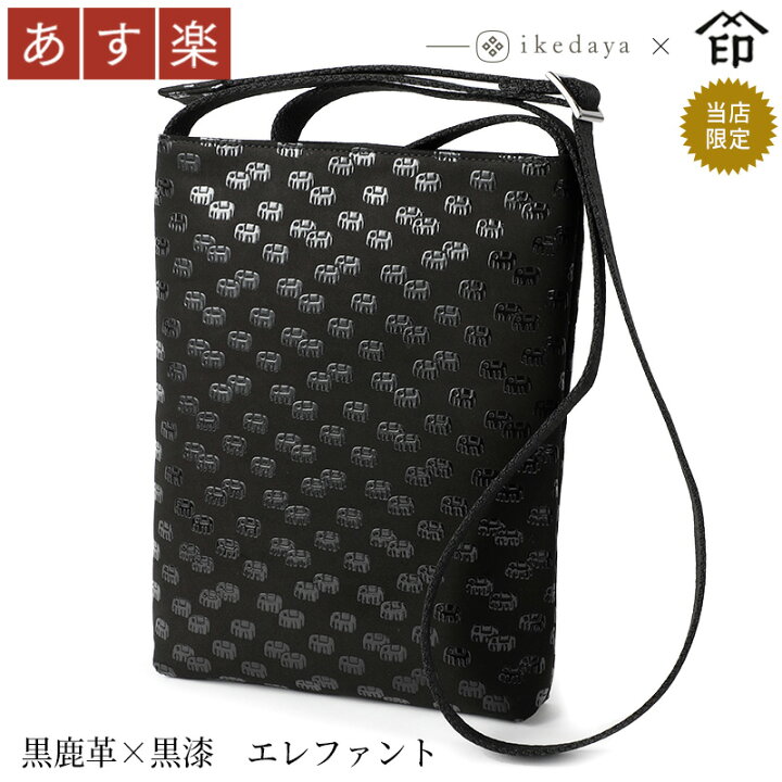 楽天市場】【あす楽】 甲州印伝 ≪ 印傳屋 ≫ 9860 合切ショルダー[黒 