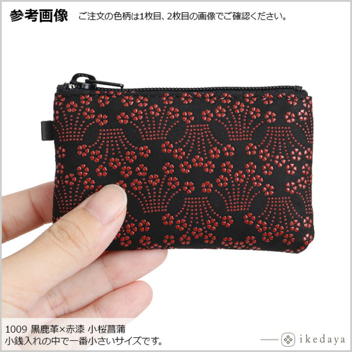 楽天市場】甲州印伝 ≪ 印傳屋 ≫ 1009 ファスナー小銭入れ[黒鹿革×赤 