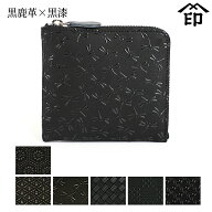 甲州印伝 ≪ 印傳屋 ≫ 1011 ファスナー小銭入れ[黒鹿革×黒漆] 【亀甲/ひょうたん/トンボ/網代編/変わり…