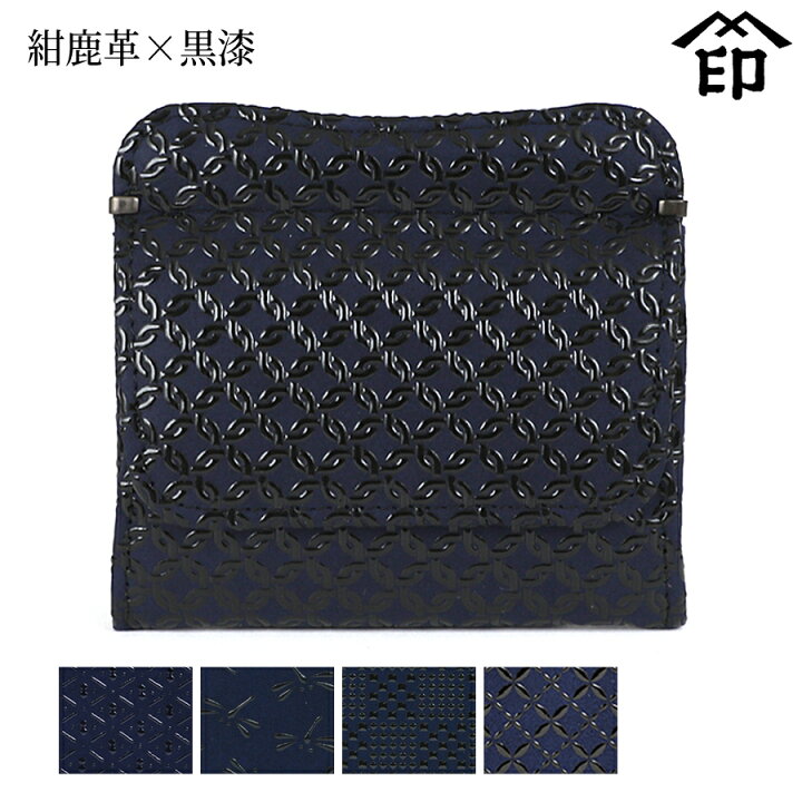 楽天市場】甲州印伝 ≪ 印傳屋 ≫ 1208 四方開き薄型財布[紺鹿革×黒漆 