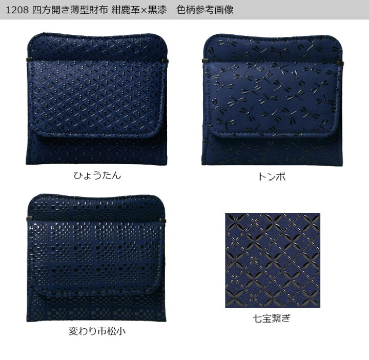 楽天市場】甲州印伝 ≪ 印傳屋 ≫ 1208 四方開き薄型財布[紺鹿革×黒漆 