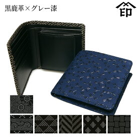 甲州印伝 ≪ 印傳屋 ≫ 2008 札入れ[黒鹿革×グレー漆] 【菊/爪唐草/波うろこ/杉綾/若松菱/網代格子】和風 和装 贈り物 ギフト プレゼント 財布 二つ折り 革小物 和小物 伝統工芸品 印伝 上原勇七