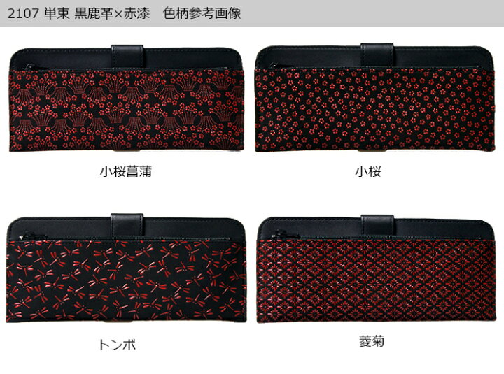 楽天市場】印伝 長財布 印傳屋 甲州印伝 財布 2107 単束黒鹿革×赤漆 