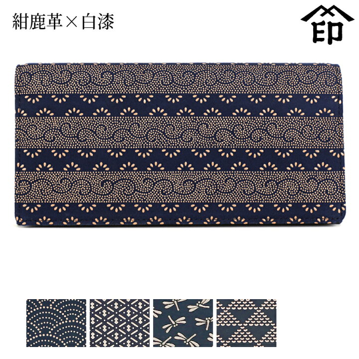 楽天市場】印伝 長財布 印傳屋 甲州印伝 財布 2109 束入れ[紺鹿革×白漆 