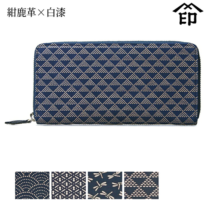 楽天市場】印伝 長財布 印傳屋 甲州印伝 財布 2111 束入れ[紺鹿革×白漆 