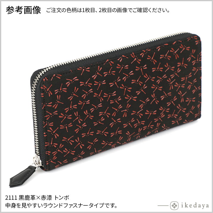 楽天市場】印伝 長財布 印傳屋 甲州印伝 財布 2111 束入れ ラウンド 