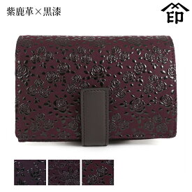 甲州印伝 ≪ 印傳屋 ≫ 2213 札入れ[紫鹿革×黒漆] 【花唐草/クレマチス/ローズ小】 レディース 女性和風 和装 贈り物 ギフト プレゼント 財布 二つ折り ミニ財布 革小物 和小物 伝統工芸品 印伝 上原勇七