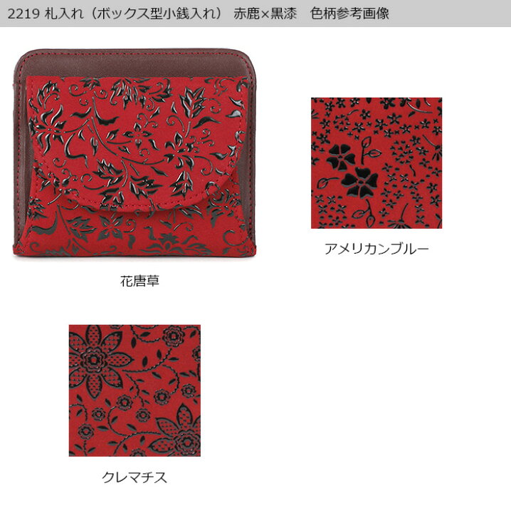 楽天市場】甲州印伝 ≪ 印傳屋 ≫ 2219 札入れ（ボックス型小銭入れ 