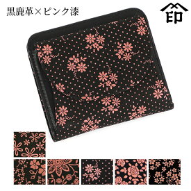 甲州印伝 ≪ 印傳屋 ≫ 2219 札入れ（ボックス型小銭入れ）[黒鹿革×ピンク漆] 【雪割草/アメリカンブルー/クレマチス/コスモス/ローズ小/忘れな草】 レディース 女性和風 和装 贈り物 ギフト プレゼント 財布 二つ折り ミニ財布 革小物 和小物 伝統工芸品 印伝