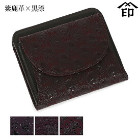 甲州印伝 ≪ 印傳屋 ≫ 2219 札入れ（ボックス型小銭入れ）[紫鹿革×黒漆] 【花唐草/クレマチス/ローズ小】 レディース 女性和風 和装 贈り物 ギフト プレゼント 財布 二つ折り ミニ財布 革小物 和小物 伝統工芸品 印伝 上原勇七
