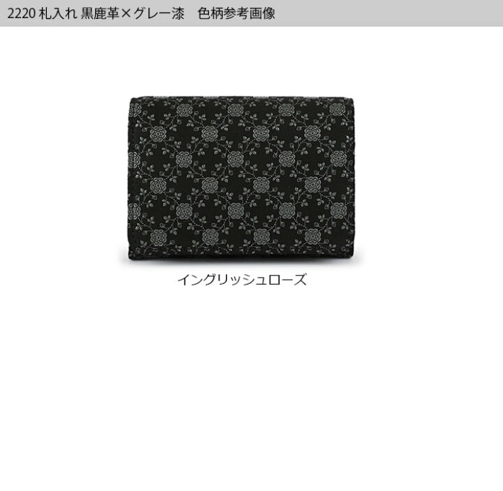 楽天市場】甲州印伝 ≪ 印傳屋 ≫ 2220 札入れ[黒鹿革×グレー漆 
