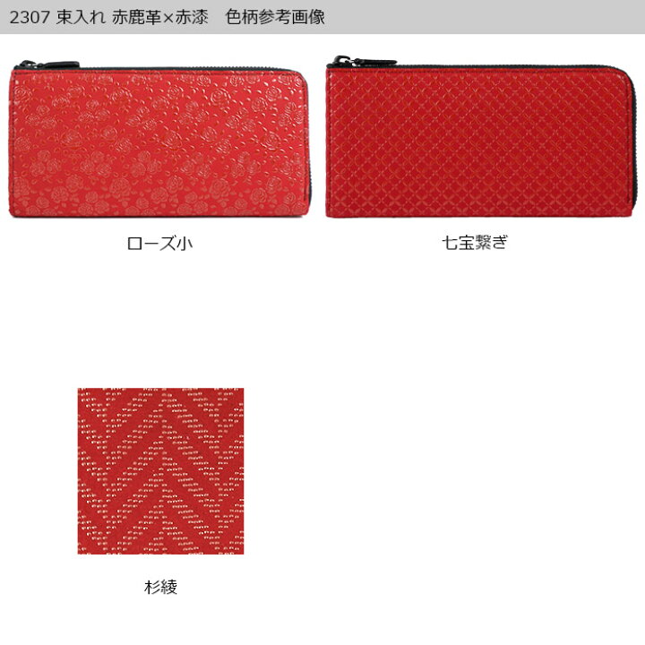 楽天市場】印伝 長財布 印傳屋 甲州印伝 財布 2307 束入れ赤鹿革×赤漆  
