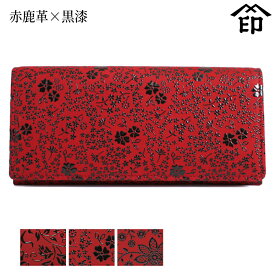 印伝 長財布 印傳屋 甲州印伝 財布 2308 束入れ（スナップ留）赤鹿革×黒漆 【花唐草/ぶどう/アメリカンブルー/クレマチス/椿】 レディース 女性和風 和装 贈り物 ギフト プレゼント 革小物 和小物 伝統工芸品 上原勇七