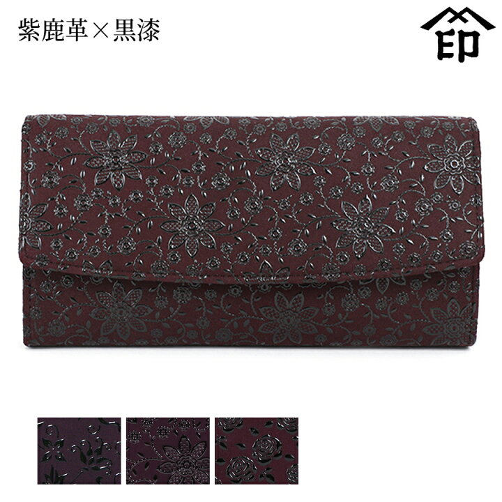 楽天市場】印伝 長財布 印傳屋 甲州印伝 財布 2310 束入れ紫鹿革×黒漆 