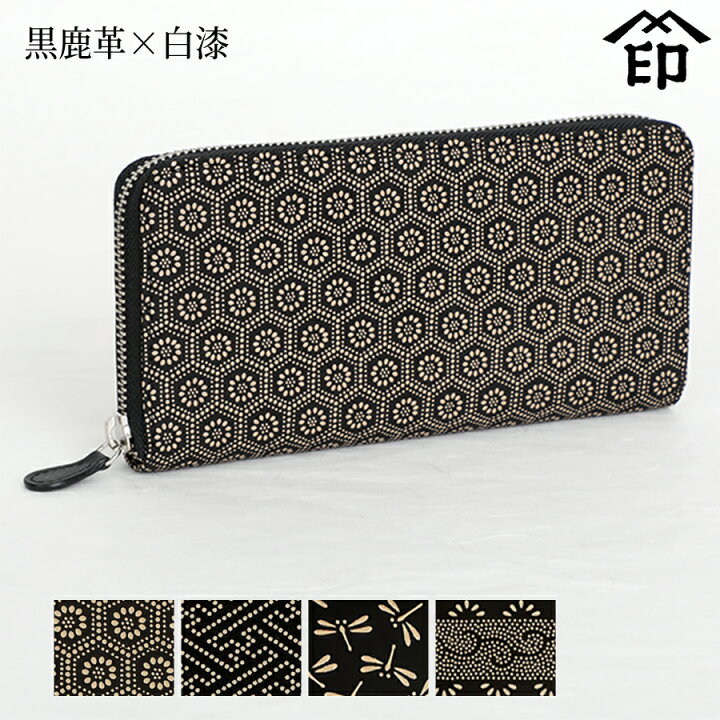 楽天市場】印伝 長財布 印傳屋 甲州印伝 財布 2317 束入れ黒鹿革×白漆 