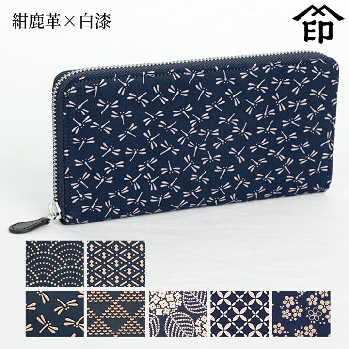 楽天市場】印伝 長財布 印傳屋 甲州印伝 財布 2317 束入れ紺鹿革×白漆 