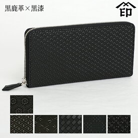 印伝 長財布 印傳屋 甲州印伝 財布 2317 束入れ黒鹿革×黒漆 【亀甲/ひょうたん/トンボ/網代編/変わり市松小/輪繋ぎ小/杉綾】レディース 女性和風 和装 贈り物 ギフト プレゼント 革小物 和小物 伝統工芸品 上原勇七